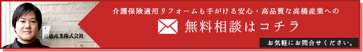 無料相談はコチラ